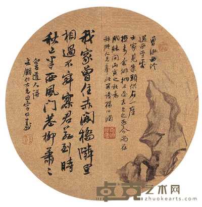 杨伯润 胡公寿 丙寅（1866年）作 奇石图 行书 团扇面 